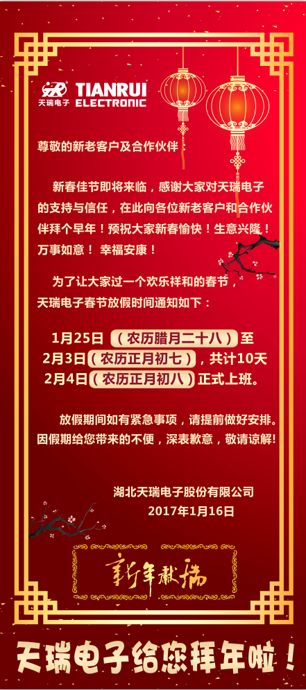 米兰体育「中国」米兰官方网站-MILAN
2017年春节放假通知-1
