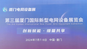 米兰体育「中国」米兰官方网站-MILAN
公司参加第三届厦门国际新型电网设备展览会