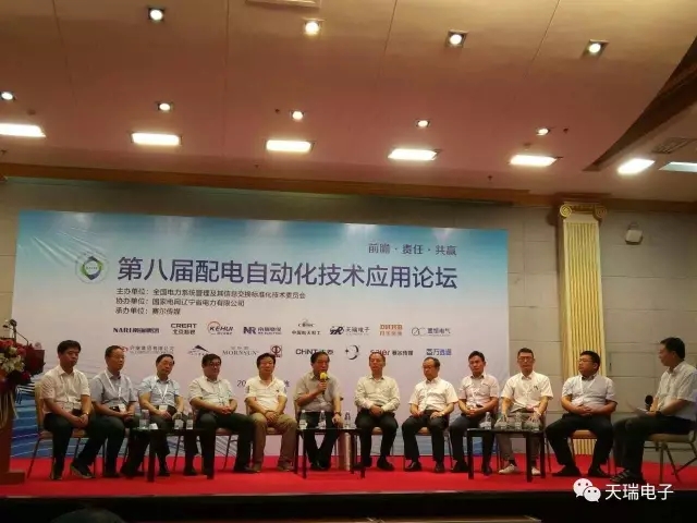 米兰体育「中国」米兰官方网站-MILAN
参加第八届配电自动化技术应用论坛-3