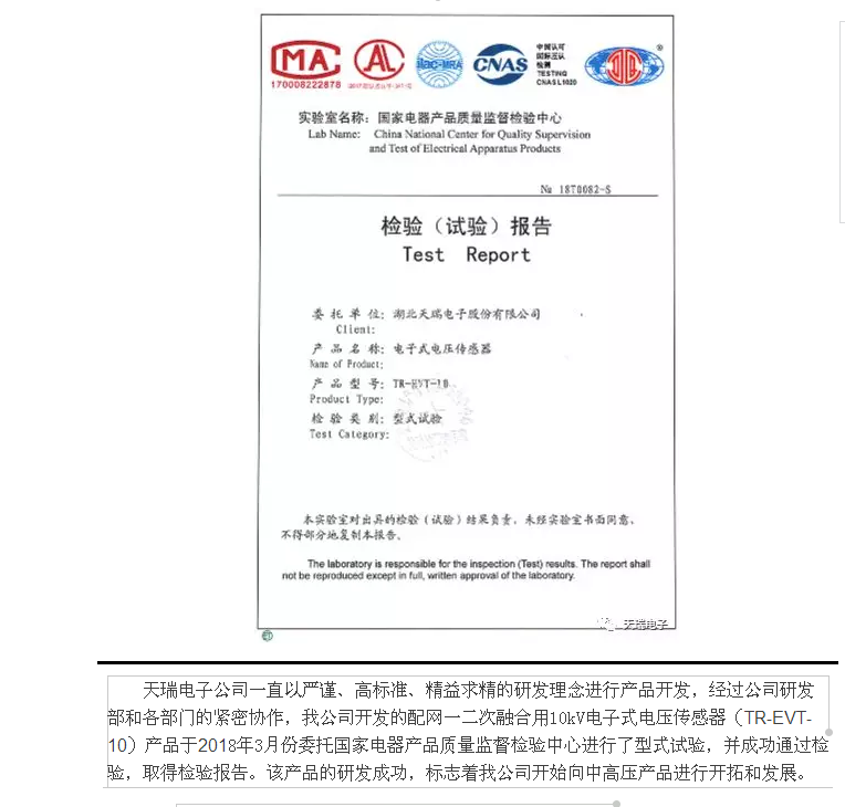 米兰体育「中国」米兰官方网站-MILAN
公司10kV电子式传感器通过型式试验-1
