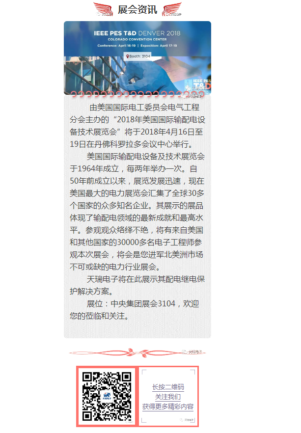 米兰体育「中国」米兰官方网站-MILAN
将赴美参加2018年美国国际输配电设备技术展览会-1